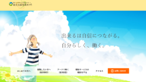 就労支援事業所ark(アーク)様 ホームページ制作実績