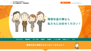あずさ国際年金・労務事務所様 ホームページ制作実績