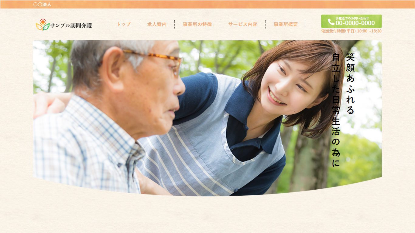 訪問介護事業所 デザインイメージ