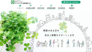 ディスエイブルド就労支援センター 様 ホームページ制作実績