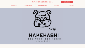 障がい者就労支援事業所 かけはし様 ホームページ制作実績