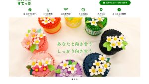 就労継続支援B型 すてっぷ 様 ホームページ制作実績