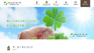 就労継続支援B型・放課後等デイサービス ホームページ制作実績