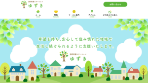 訪問看護ステーション ゆずき 様 ホームページ制作実績