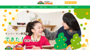 放課後等デイサービス・児童発達支援 こどもの森 様 ホームページ制作実績