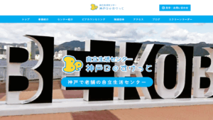 自立生活センター 神戸Beすけっと 様 ホームページ制作実績