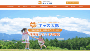 児童発達支援・放課後デイサービス キッズ大阪 様 ホームページ制作実績