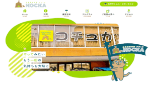 児童発達支援・放課後デイサービス コチュカ 様 ホームページ制作実績