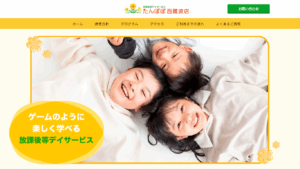 放課後等デイサービスたんぽぽ西難波店 様 ホームページ制作実績