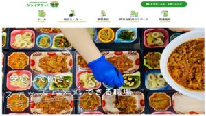 就労継続支援A型 ジョイフラット